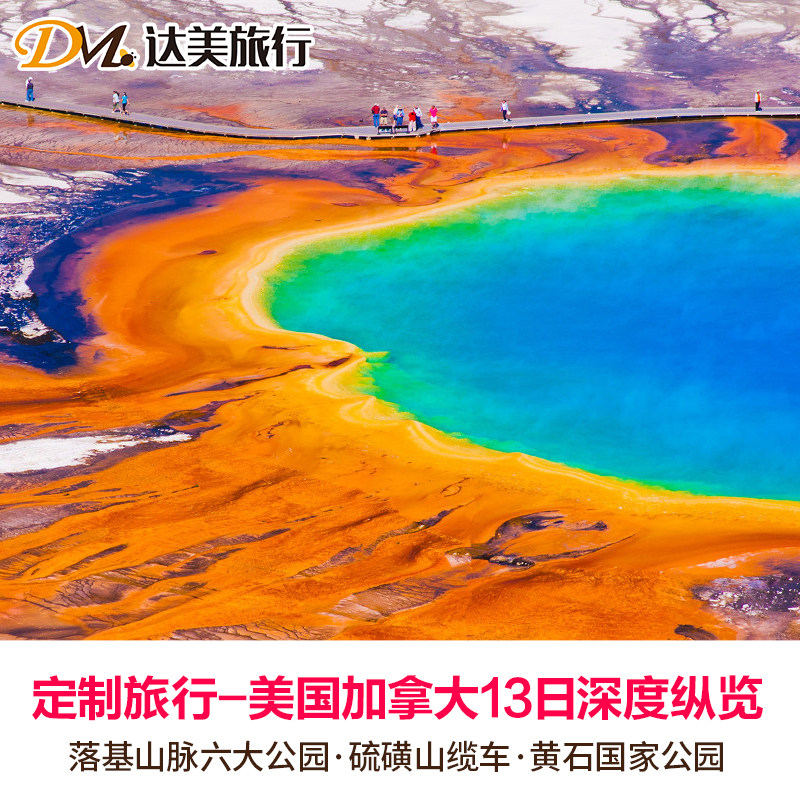 定制旅行美国加拿大落基山脉4-15日深度纵览高端个性定制游