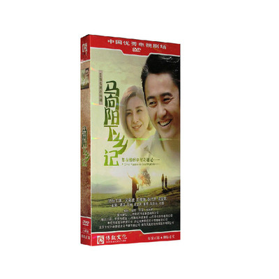 正版电视剧碟片马向阳下乡记DVD吴秀波王雅捷经济版连续剧8DVD碟