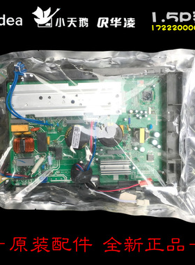 美的空调配件外机电脑主控板17222000007367 KFR-35W/BP3N1-B16