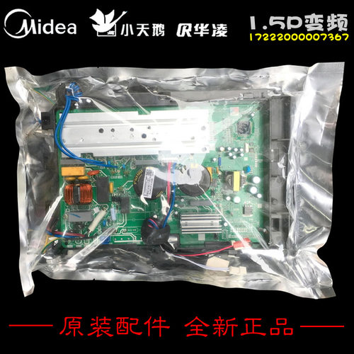 美的空调配件外机电脑主控板17222000007367 KFR-35W/BP3N1-B16