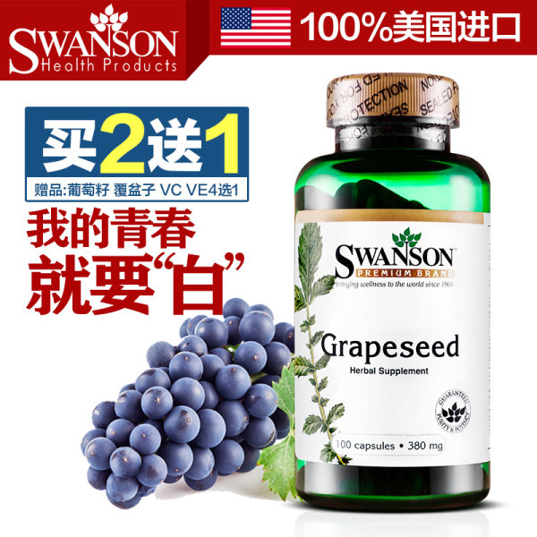 美白抗衰老防辐射 美国进口 SWANSON 斯旺森 葡萄籽萃取胶囊 620mg*100粒  优惠券折后￥39包邮（99-60）