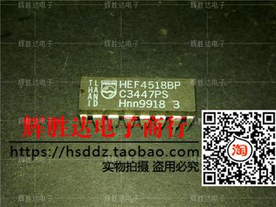 HEF4518BP进口现货，集成电路IC 批量供应