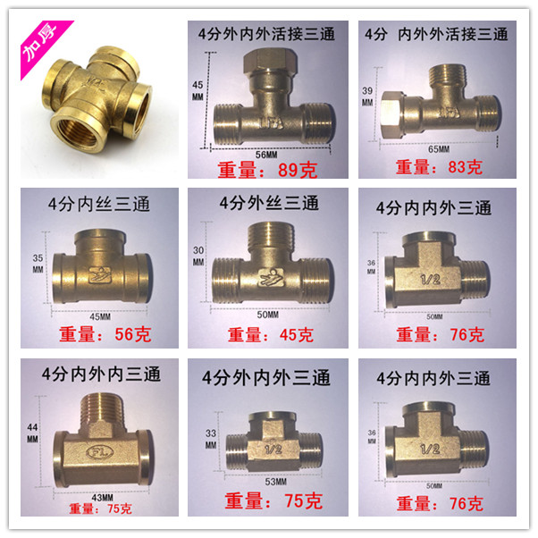 全铜加厚接头三通