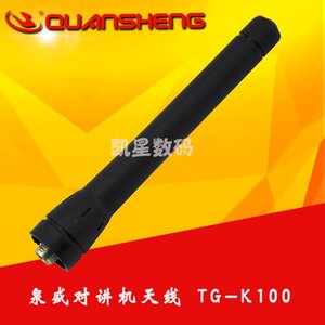 。泉盛对讲机天线 TG-K100/欧讯/万华/宝锋/等手台通用天线 信号