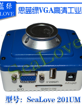 思蓝绿201UM VGA+USB+AV工业相机\VGA工业相机\显微通用工业相机