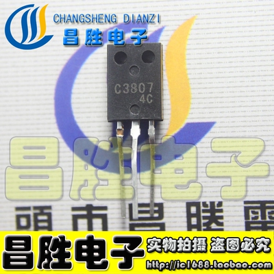 【昌胜电子】全新原装 C3807 电源三极管