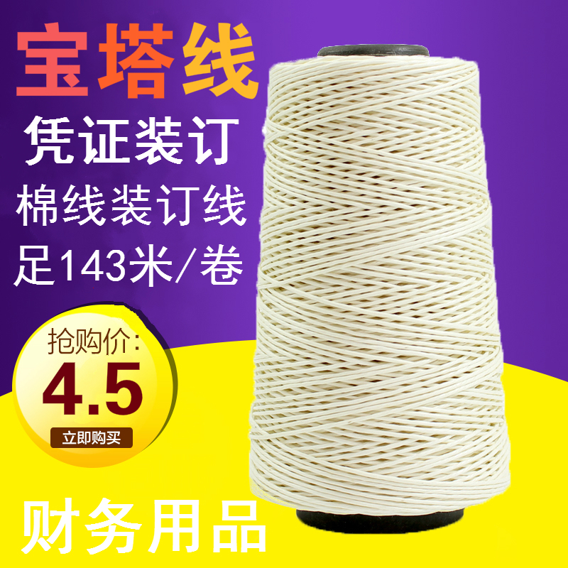 宝塔线装订线凭证塔线塔线会计装订线装订蜡线白线和财务用品针线