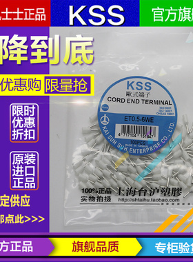 台湾凯士士KSS欧式端子ET0.5-6WE ET0.5-6OE 白色橙色 100pcs