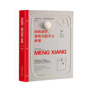 你的迷茫，是努力配不上梦想