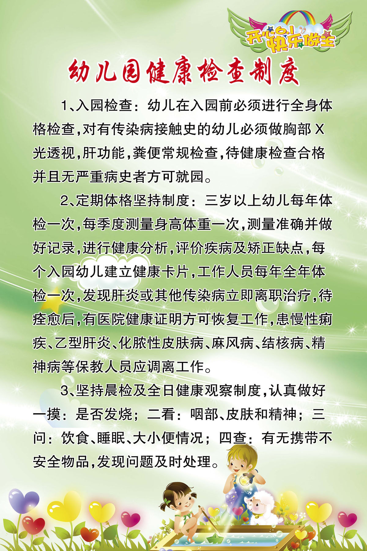 759海报印制展板写真喷绘703学校幼儿园健康教育制度 (1)