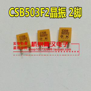 原装日本村田 CSB503F2晶振 2脚优质晶振 晶体谐振器503F2