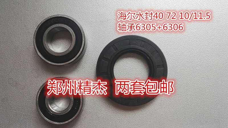 海尔滚筒洗衣机外筒轴承 水封 油封XQG50-810 FM XQG50-D709原厂