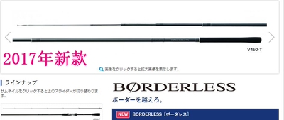 BORDERLESS长手竿禧玛诺
