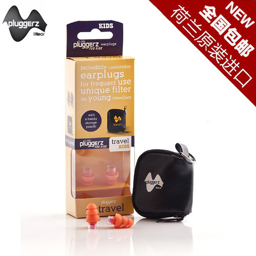 荷兰pluggerz飞机耳塞宝宝婴儿儿童航空飞行减压抗压防噪音防耳痛