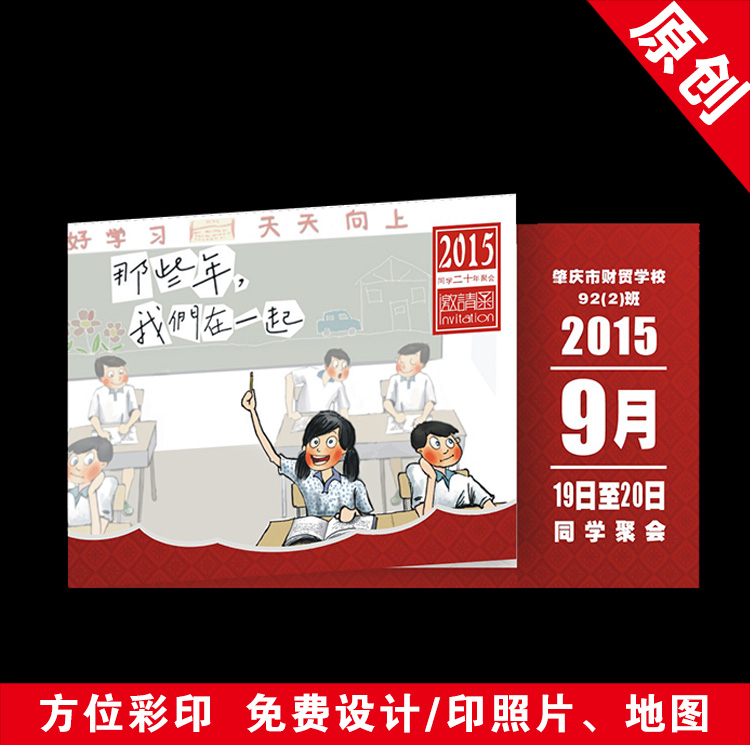 定制聚会请帖 邀请函 大学 同学聚会 学校毕业请柬 同学会请柬