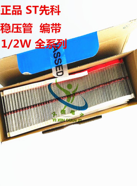 ST先科1/2W7.5V 0.5W7V5 玻璃稳压二极管 编带 一盒5000个105元