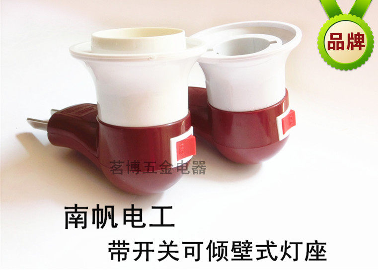 5个价南帆带开关螺口插头灯头