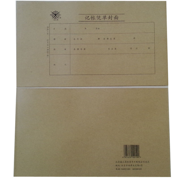 成文厚 丙41 大凭证封面凭证皮 250*145mm 会计档案凭证装订封面