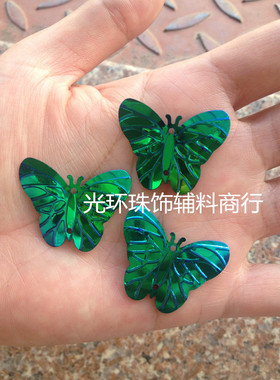 DIY蝶形珠片 19*23mm/23*30mm孔雀绿色蝴蝶亮片 歌手演出服饰品