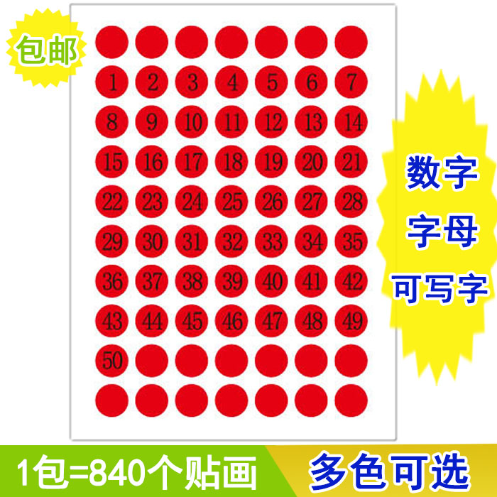 圆形标签贴字母不干胶手写