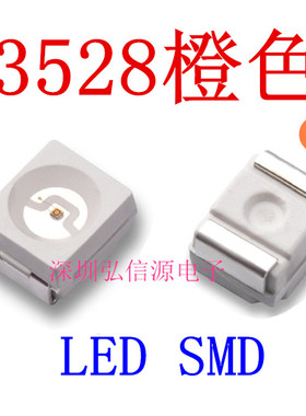 1210/3528贴片橙灯 高亮橙光橙色LED灯珠贴片LED灯600-605nm