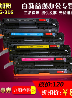 百强易加粉LBP5050N打印机适用佳能CRG-316BK硒鼓316彩色墨盒包邮