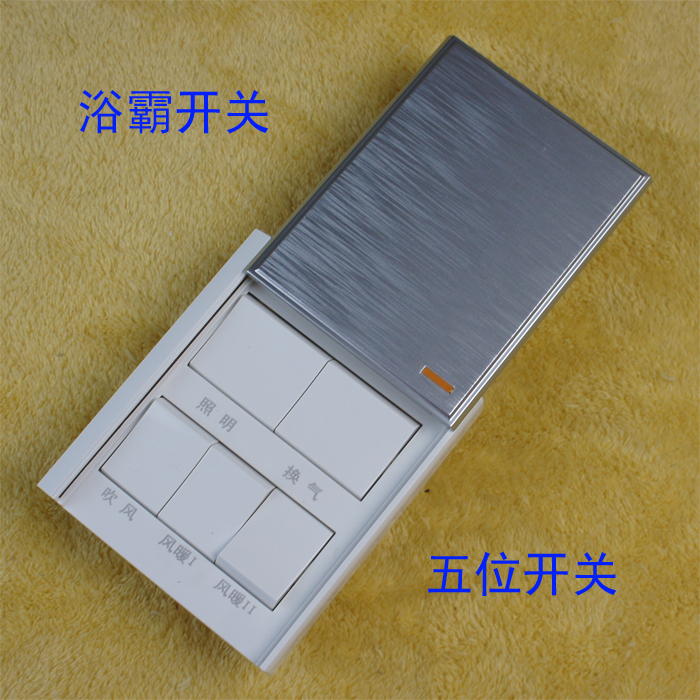 正品浴霸专用开关五开五位开关滑盖面板金属拉丝浴室防水开关16A
