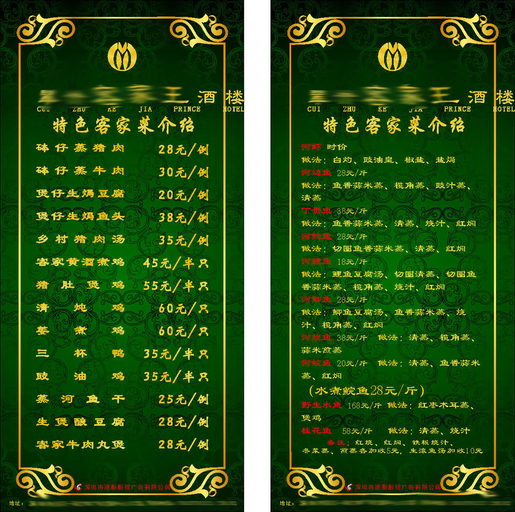 海报印制654台桌酒水餐牌3710酒楼客家菜菜谱介绍价格表价目表