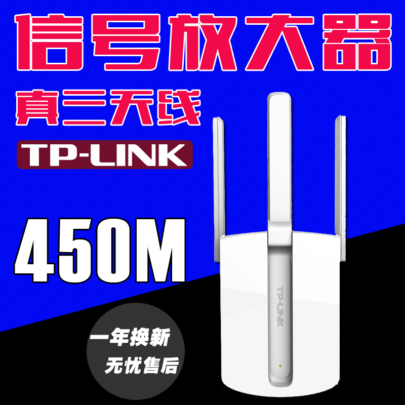 TP-LINK TL-WA933RE三天线wifi信号放大器无线扩展器中继器家用路由器