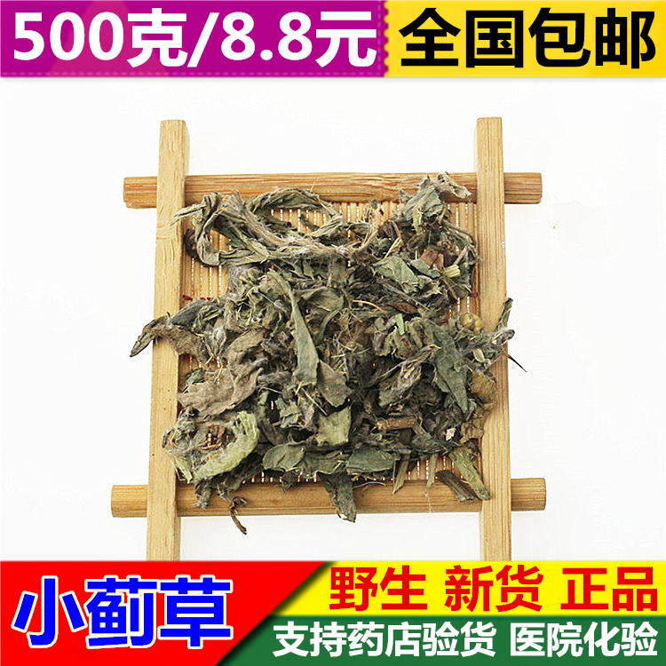 中药材 小蓟 小蓟草 根 小计 七七牙 刺儿菜 水野红花 500g克包邮
