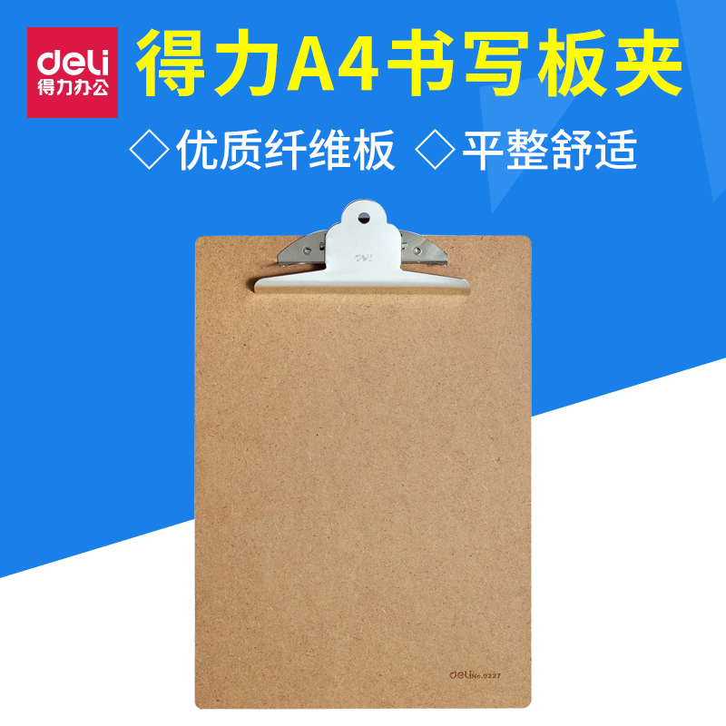 得力9227书写板A4平板夹蝴蝶夹板文件夹板木质夹板办公用写字垫板