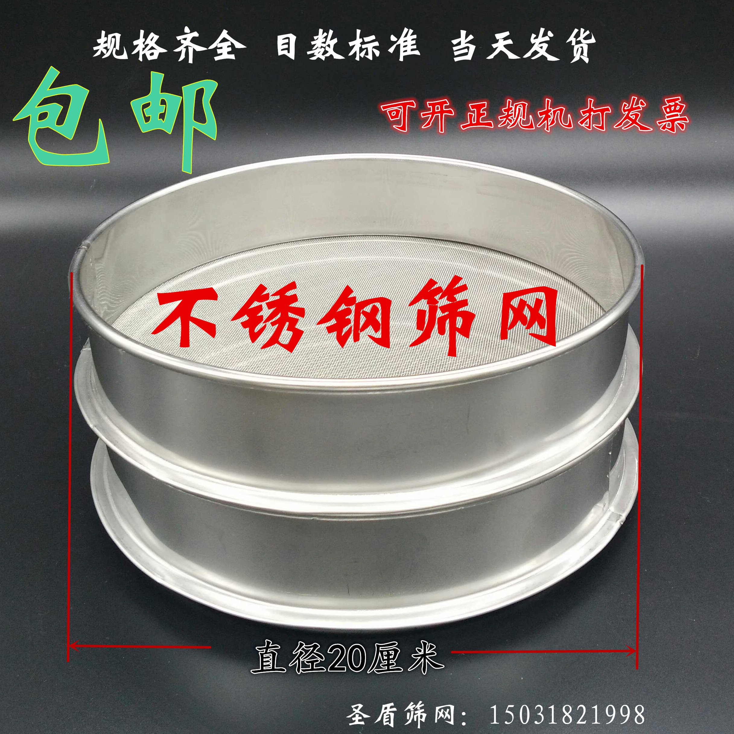 20080不銹鋼實驗篩標準篩篩子