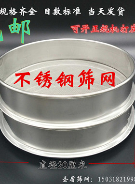 包200-280020cm鱼邮缸过滤网不锈钢面 面粉全筛实验筛标目准筛筛