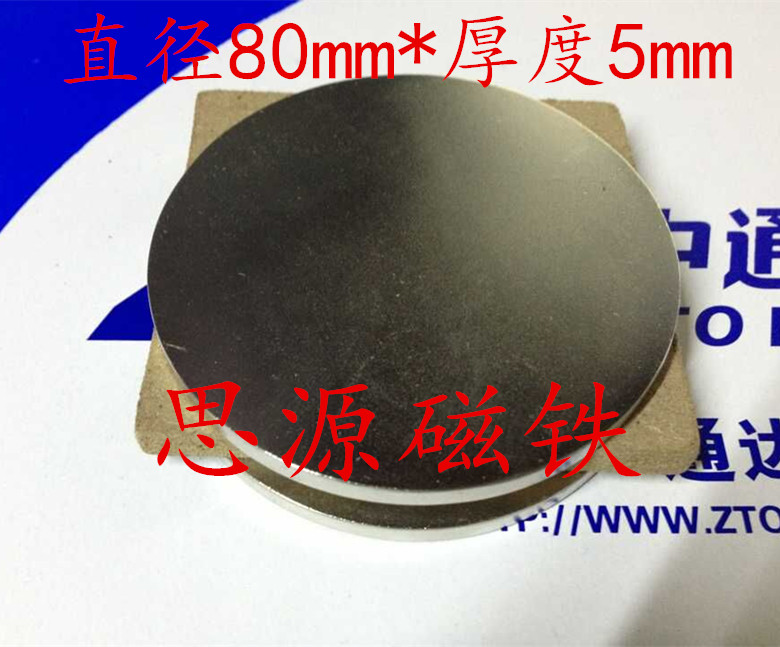 一个包邮圆形强磁80x5mm稀土永磁王铷铁硼强磁80*5mm吸铁石磁钢