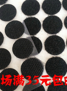黑色魔术贴 双面背胶魔术贴魔术粘扣背胶粘扣 圆形背胶魔术贴粘扣