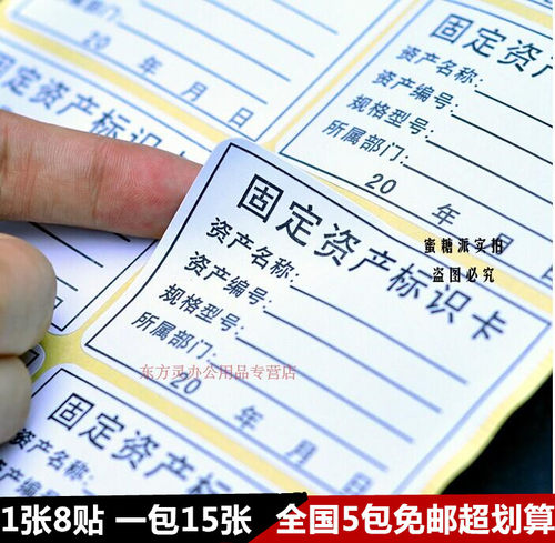 固定资产标签贴 固定资产标识卡 资产不干胶 固定资产标签贴纸 - 封面