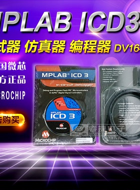 DV164035 MPLAB ICD3 PIC 在线调试器 仿真器 烧录器 美国微芯