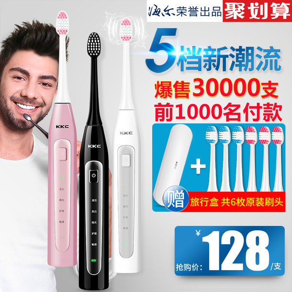 海尔 KKC 声波电动牙刷 聚划算+优惠券折后￥118包邮（￥128-10）京东￥159