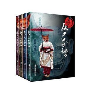 正版包邮 东京怪谈之驮尸人日记系列 全集4册 荆十三著 惊悚悬疑侦探推理小说书籍 日系恐怖神话小说 校园鬼故事现代文学书籍