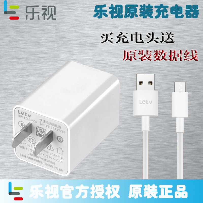 chargeur LETV - Ref 1292677 Image 1
