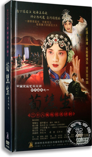 四大名旦之一荀慧生 10DVD 电视剧 珍藏版 京剧艺术大师 正版