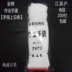 Nguyên Chất Cotton Găng Tay Nam Làm Việc Nghi Thức Diễu Hành Tấm Bảo Vệ Cổ Mỏng Găng Tay Bảo Hộ Lao Động Nữ Trắng găng tay đa dụng 3m găng tay đa dụng 3m