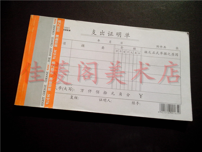 5本包邮 莱特RIGK 3001 支出单 支出凭证 支出证明单
