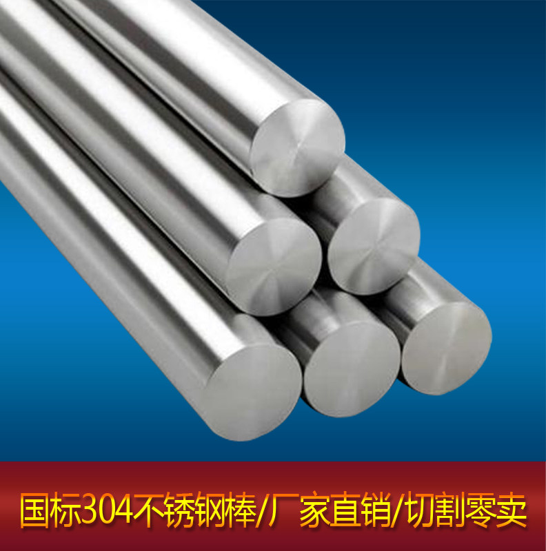 304 303 316不锈钢棒 实心圆钢 光圆 足镍不生锈 4 5 6 8 10 12mm