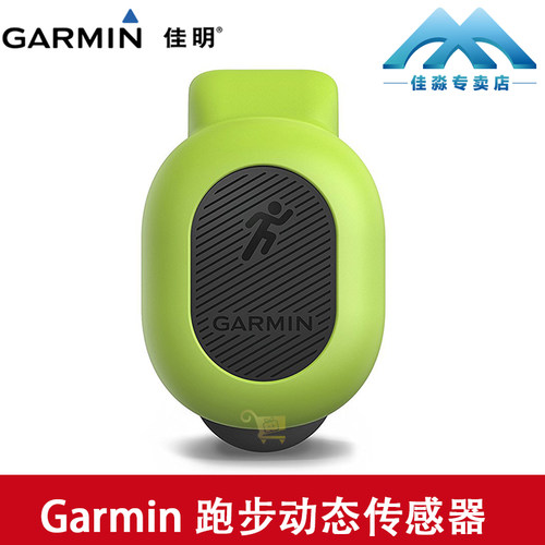 Garmin佳明RDP 小绿豆高阶跑步动态传感器绿豆芽小豆芽