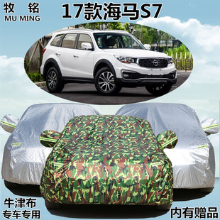 海马S7车衣车罩遮阳隔热汽车套防水防晒防雨车衣越野SUV 2017新款