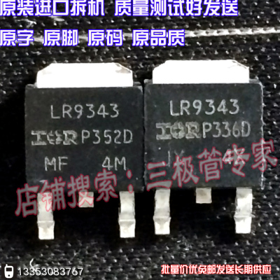 场效应管LR9343MOS管TO-252