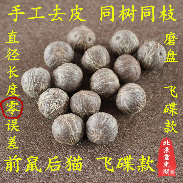 正圓飛碟菩提子前鼠后貓