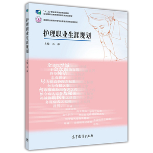 护理职业生涯规划-石静