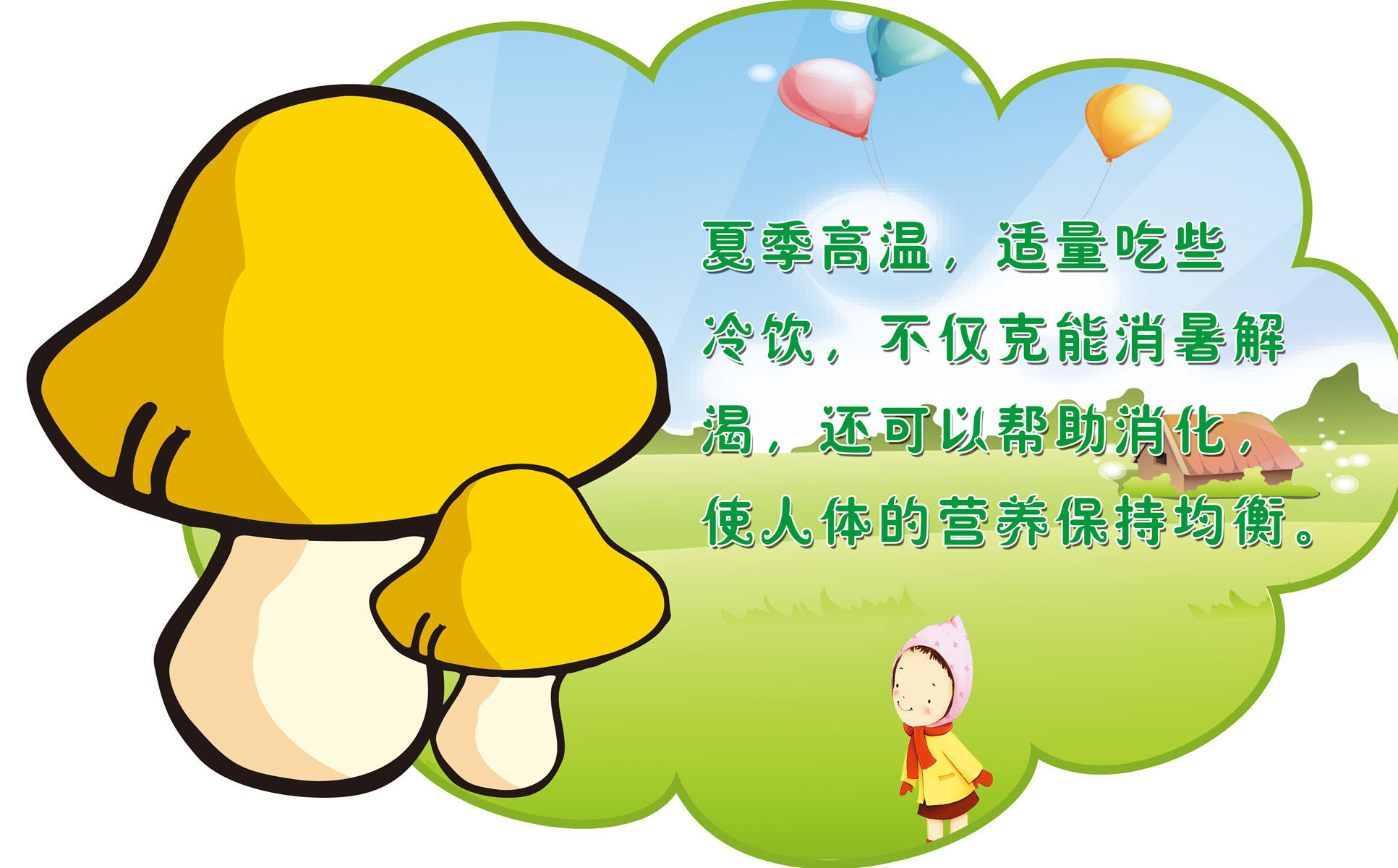 727海报印制展板写真喷绘贴纸890温馨生活夏季高温提示